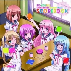 【中古】アニメ系CD 「ロウきゅーぶ!」キャラクターソング ベスト”スコアブック”