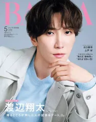 【中古】ファッション雑誌 BAILA 2024年5月号 渡辺翔太表紙版