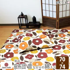 座布団 大判 モダンフラワー 70×74 日本製 綿100% 綿混 ポリエステル綿 かわいい 単品