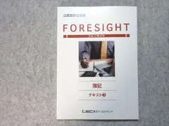 【未使用】フォーサイト＊簿記2級　セット 2026年最新】フォーサイト 簿記2級の人気アイテム - メルカリ