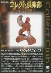 2026年最新】コレクト倶楽部 古代文明の人気アイテム - メルカリ