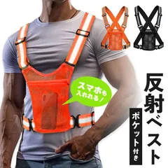 安全ベスト 2色から選べる 反射 反射ベスト 安全 明るい 夜 現場 作業 作業着 仕事着 交通整理 ランニング サイクリング 自転車 警備 警備員 散歩 通勤 通学 サイズ調整可能 大きめサイズ ショート丈 伸縮性 交通安全 防