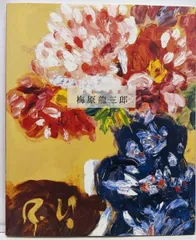 ◇梅原龍三郎 第一部 限定本 求龍堂発行 昭和35年◇ ◇梅原龍三郎 第一部 限定本 求龍堂発行 昭和35年