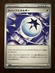 スパイクエネルギー U 8枚 [SV9 100/100](拡張パック「バトルパートナーズ」) Spike Energy U 8 cards [SV9 100/100](Expansion Pack 