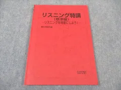 2025年最新】リスニング特講の人気アイテム - メルカリ