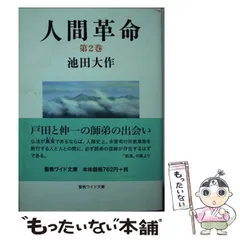 2025年最新】人間革命10巻の人気アイテム - メルカリ 2025年最新】人間革命10巻の人気アイテム - メルカリ