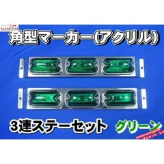 2025年最新】車高灯 3連ステーの人気アイテム - メルカリ