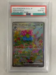 フシギバナex SAR [ポケモンカード151] SV2a 200/165 (PSA10) ポケモンカード ポケカ