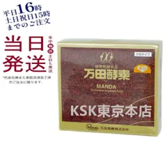 万田酵素 ペースト分包 150g(2.5g×60包)  健康  賞味期限2027.1 (0701)
