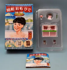 Takara Tomy - 【レア】タカラ 昭和おもひで銭湯シークレット含