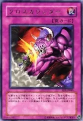 遊戯王 - 【遊戯王】クロスカウンター【旧アジア】 ☆旧アジア☆クロスカウンター【レリーフ】{FET-AE049
