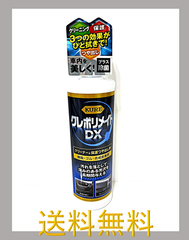 新品　クレポリメイトDX　呉工業　KURE　保護つや出し剤　200ｍｌ　クリーナー