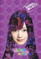 【中古】その他DVD 乃木坂って、どこ? 白石麻衣の『推しどこ?』