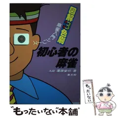2025年最新】麻雀 入門の人気アイテム - メルカリ