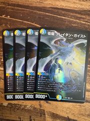 衒龍ブレイタンガイスト　4枚セット