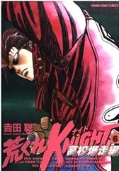 2025年最新】荒くれknight 高校爆走編の人気アイテム - メルカリ