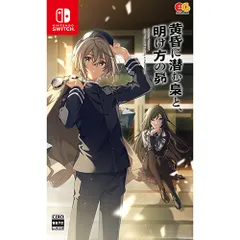 【新品/在庫あり】[ニンテンドースイッチ ソフト] 黄昏に潜む梟と、明け方の昴 通常版 [HAC-P-BLDAA]