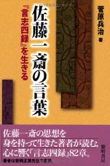 言志四録 全4巻セット　岬隆一郎　リーダー　PHP 2025年最新】言志四録の人気アイテム - メルカリ