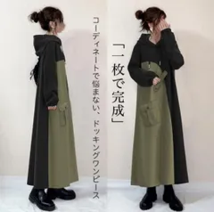 ロングワンピース 秋冬 レディース ドッキングワンピース バイカラー フード付き フレアワンピース aラインワンピース 長袖 30代40代50代 通勤 ワンピース 12945