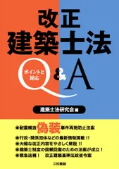 2024年最新】建築基準法研究会の人気アイテム - メルカリ