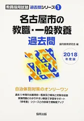 【中古】 名古屋市の数学科過去問 ２０１７年度版/協同出版/協同教育研究会 中古】 新潟県・新潟市の面接過去問 2025年度版/協同出版