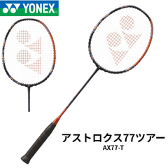 【新品】YONEX　アストロクス77ツアー　AX77-T