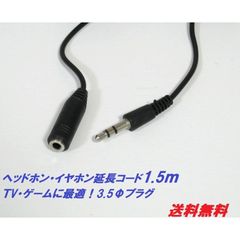 イヤホン・ヘッドホン延長コード1.5ｍ・MHE-Y15B