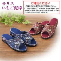 Lサイズ ワイン スリッパ お洒落 室内履き ヒールアップ 脚長 美脚スリッパ ウィリアム モリス いちご泥棒【沖縄県･北海道･東北地方発送不可】