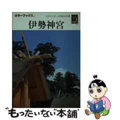 2024年最新】伊勢神宮￼の人気アイテム - メルカリ