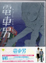 電車男　DVDボックス 電車男 DVD-BOX 【DVD】 : ハピネット・オンラインYahoo