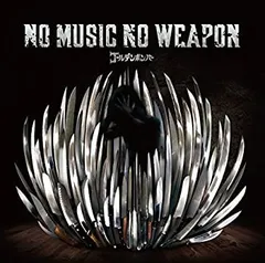【中古】 ノーミュージック・ノーウエポン [CD+DVD]