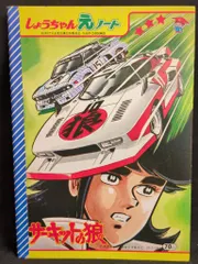 2025年最新】サーキットの狼dvdの人気アイテム - メルカリ