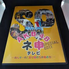 AKB48 ネ申テレビ SP2011 ～めんそ～れ！ 走り続けろ沖縄の冬！～ T-D612