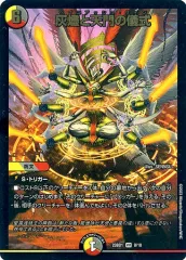 【中古】デュエルマスターズ 9/18[VR]：灰燼と天門の儀式