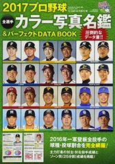 2023年最新】野球 名鑑 選手の人気アイテム - メルカリ