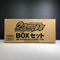 2025年最新】20世紀少年BOXの人気アイテム - メルカリ
