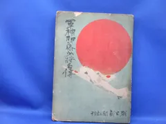 2025年最新】川端 龍子の人気アイテム - メルカリ