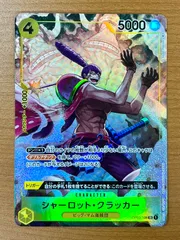 状態A シャーロット・クラッカー OP03-108 SR パラレル ★ ONE PIECE ワンピースカードゲーム