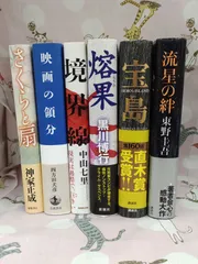 2024年最新】黒川博行 熔果の人気アイテム - メルカリ