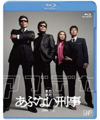 新品】帰ってきた あぶない刑事 初回盤 [Blu-ray] 舘ひろし 浅野温子