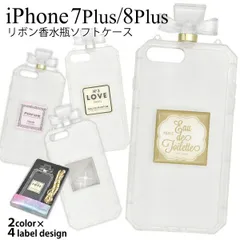 iPhone7Plus 専用カバー リボン香水瓶ソフトケース アイフォン セブン プラス docomo ドコモ au エーユー softbank ソフトバンク iphone apple アップル SIMフリー パフューム 香水瓶 香水ボトル 柔らかい