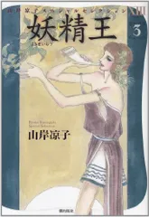 2025年最新】山岸凉子スペシャルセレクションの人気アイテム