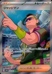 083/063/SV9A/B/SR ジャッジマン