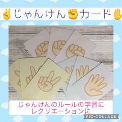 らくらくメルカリ便　カラーじゃんけんカード　9枚　知育療育　視覚支援
