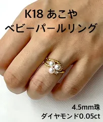 K18 あこや真珠 ベビーパール リング 4.5mm 0.05ct - Hotta Jewelry