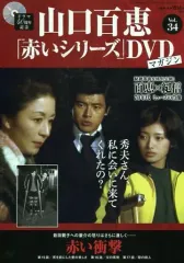 2025年最新】百恵 赤い シリーズ DVDの人気アイテム - メルカリ