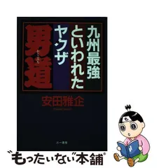 2024年最新】安田_雅企の人気アイテム - メルカリ