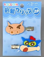 【新品】アクセサリー(非金属) ブルー 前髪クリップ2P 「クレヨンしんちゃん」