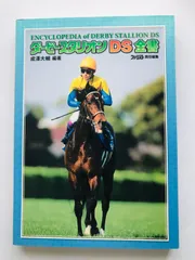 ダービースタリオンDS 全書 ガイド 攻略本 初版 Encyclopedia of Derby Stallion DS Zensho Guide Strategy Book First Edition