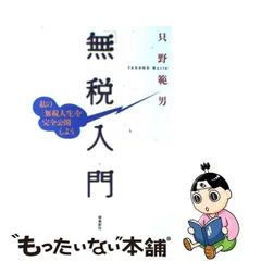 2024年最新】無税入門の人気アイテム - メルカリ